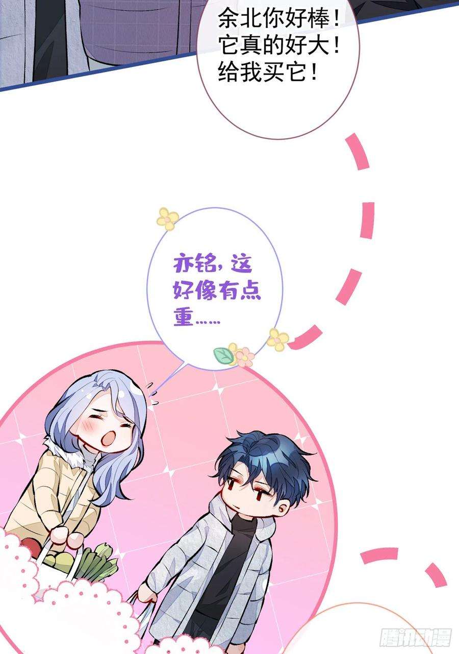 又被男神撩上热搜32话 受受联盟成立！！