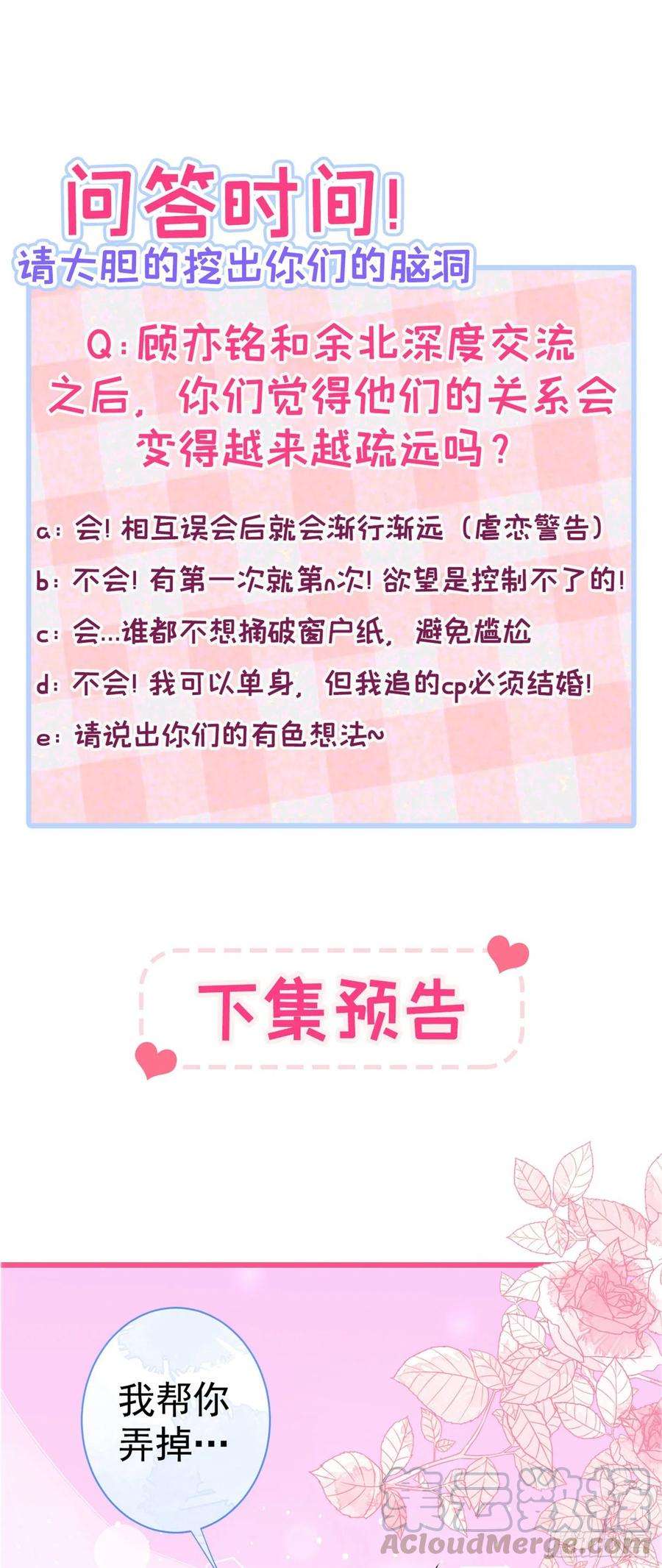 又被男神撩上热搜32话 受受联盟成立！！