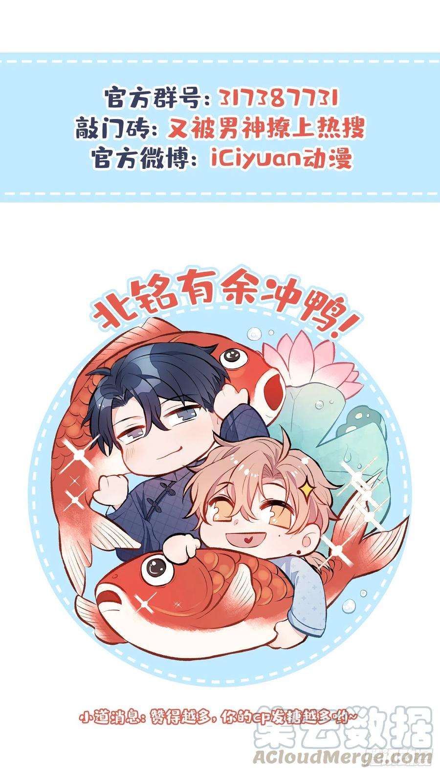 又被男神撩上热搜32话 受受联盟成立！！