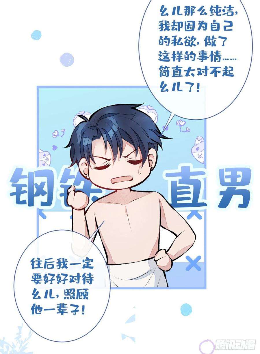 又被男神撩上热搜32话 受受联盟成立！！