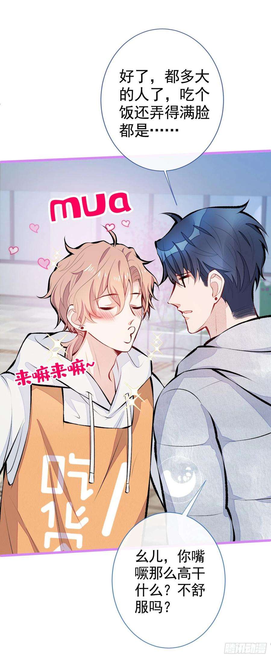 又被男神撩上热搜33话 难不成他在借机索吻？