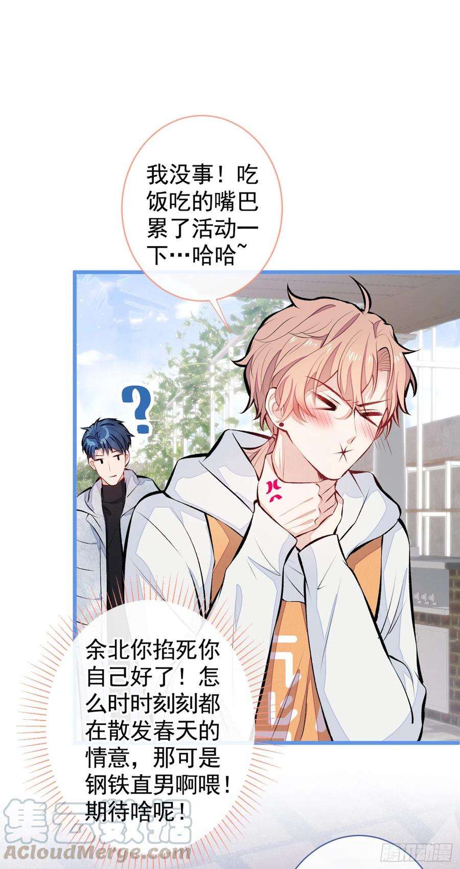 又被男神撩上热搜33话 难不成他在借机索吻？