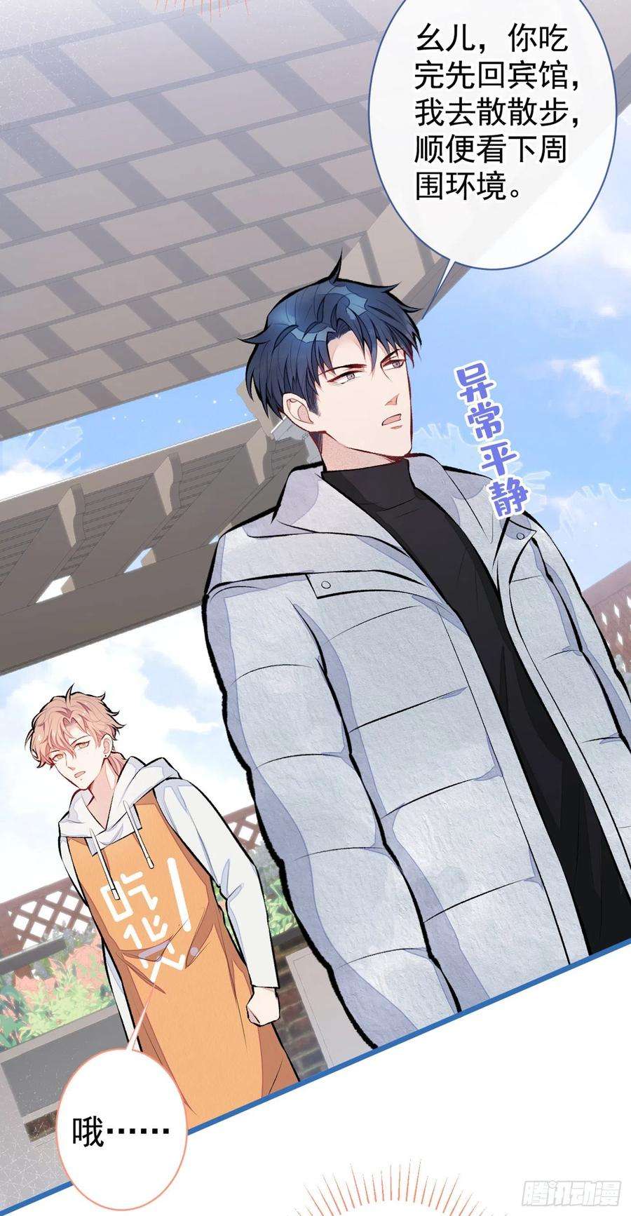 又被男神撩上热搜33话 难不成他在借机索吻？