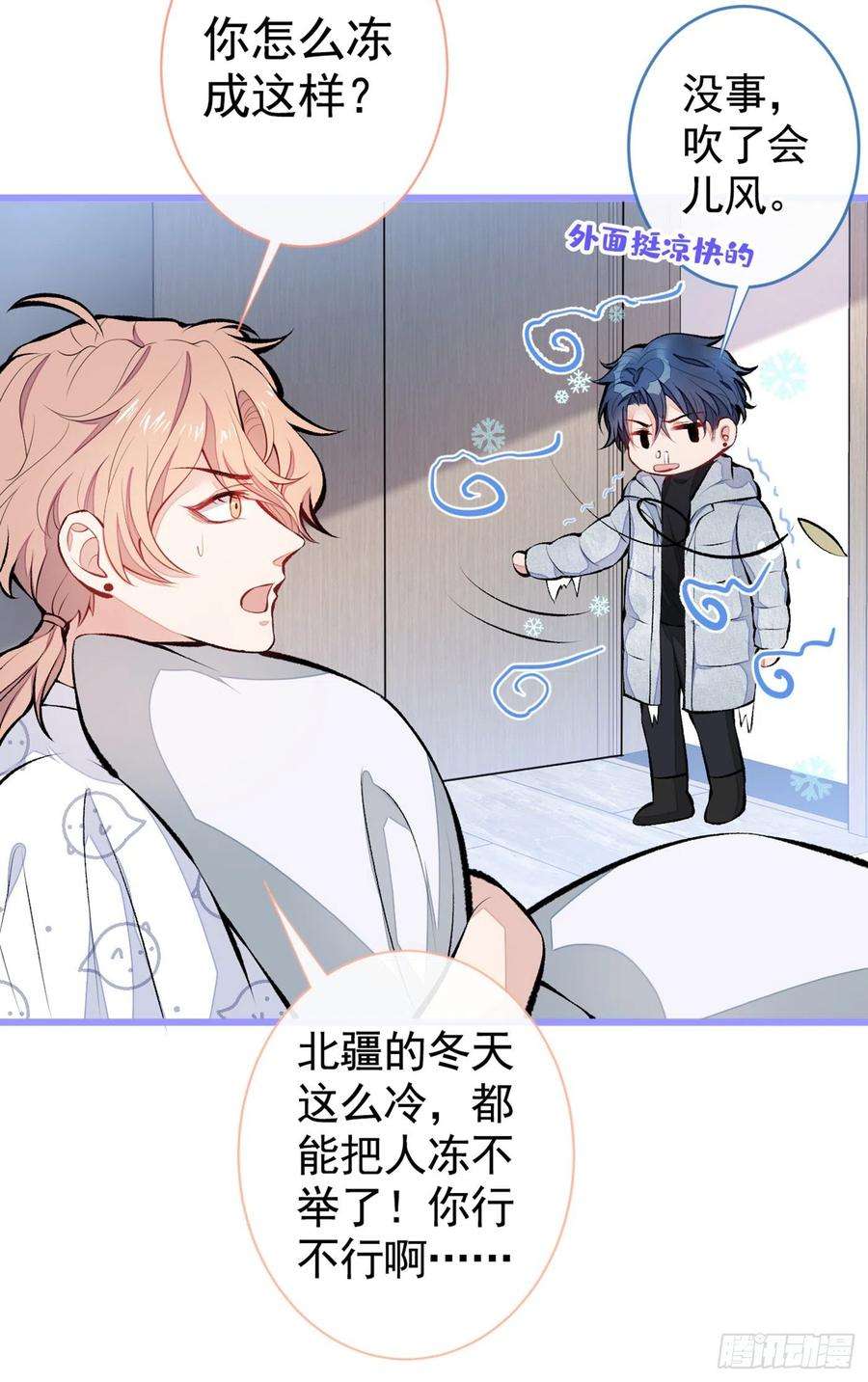 又被男神撩上热搜33话 难不成他在借机索吻？