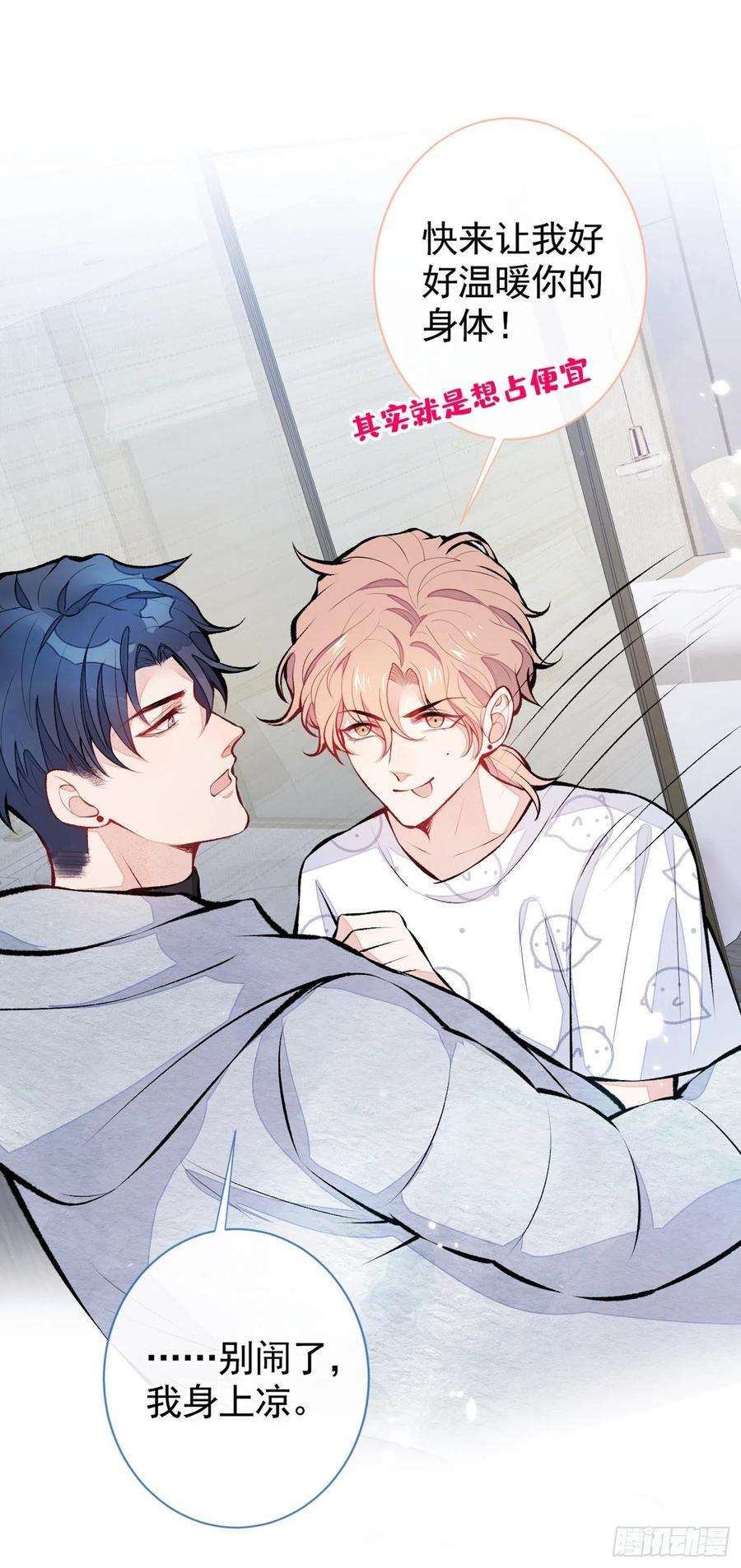 又被男神撩上热搜33话 难不成他在借机索吻？