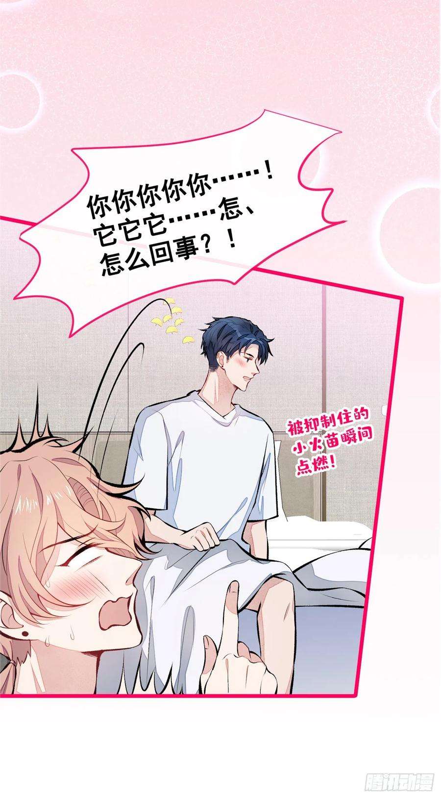 又被男神撩上热搜33话 难不成他在借机索吻？