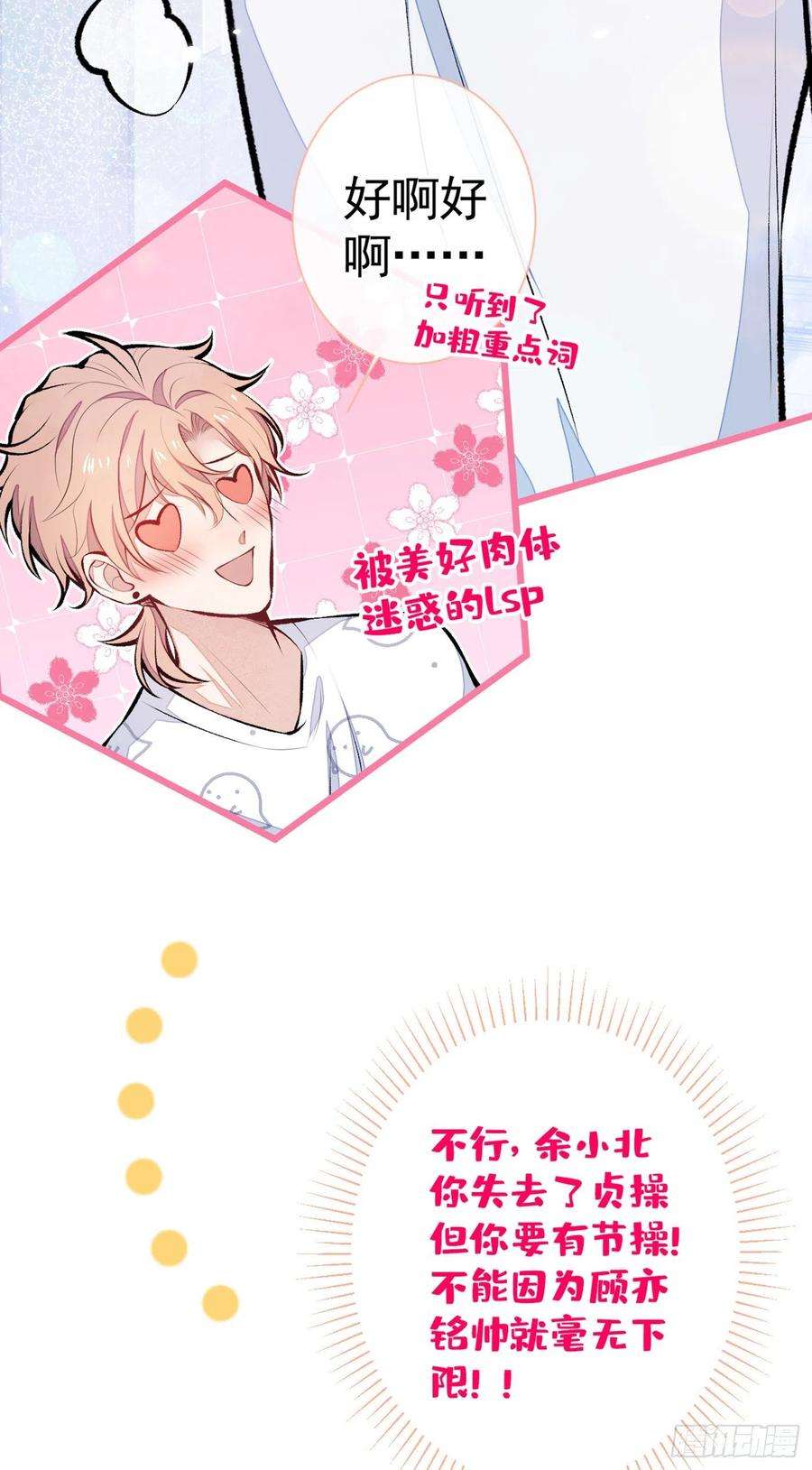 又被男神撩上热搜34话 星星之火就燎原了？