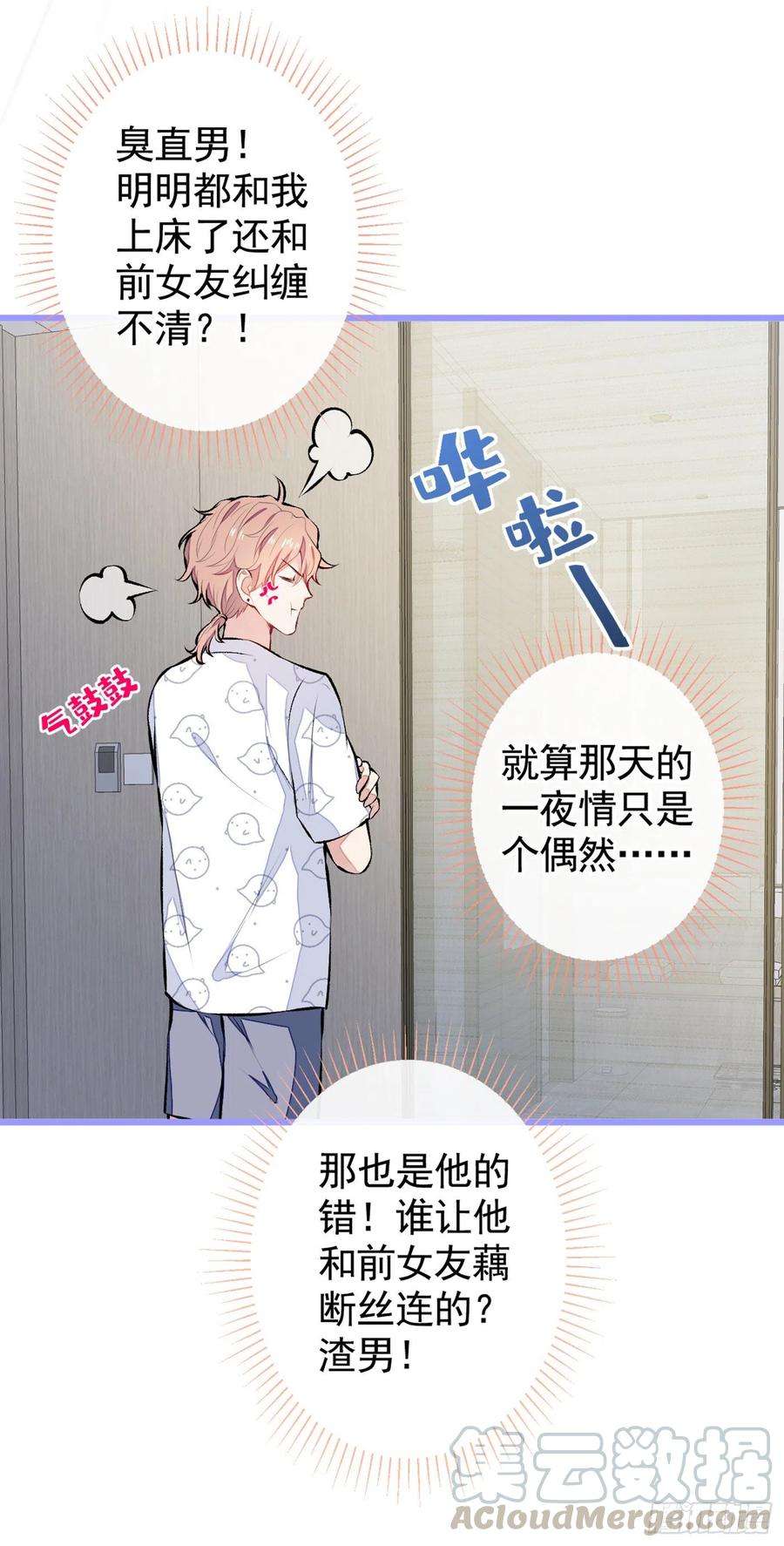 又被男神撩上热搜34话 星星之火就燎原了？