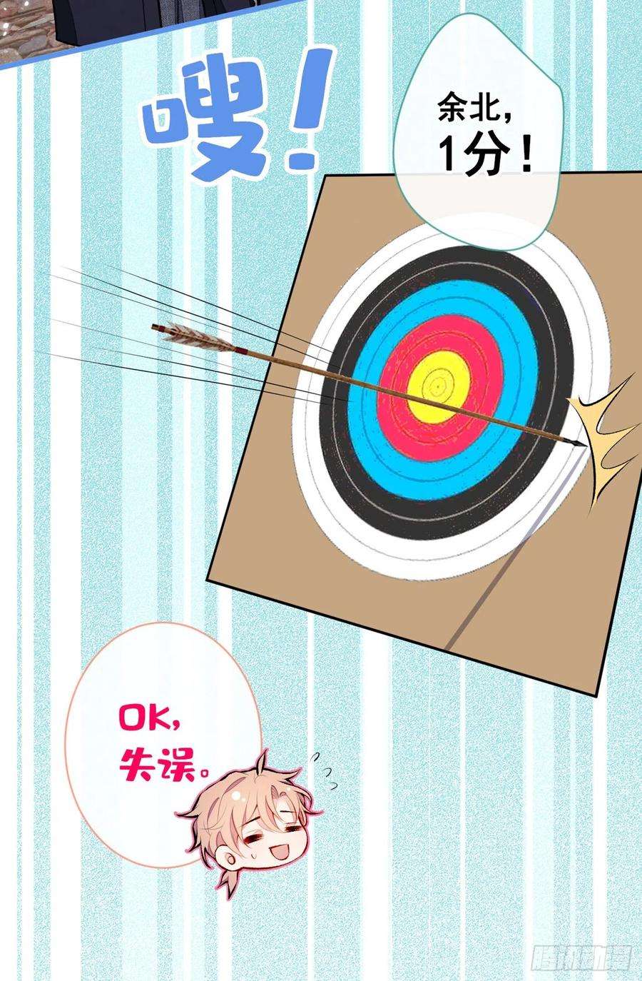 又被男神撩上热搜36话 顾亦铭，你击靶好厉害