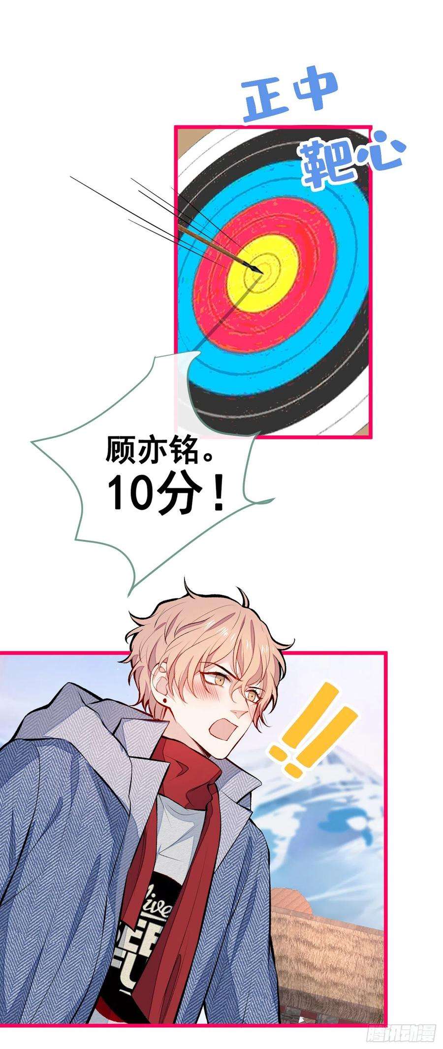 又被男神撩上热搜36话 顾亦铭，你击靶好厉害