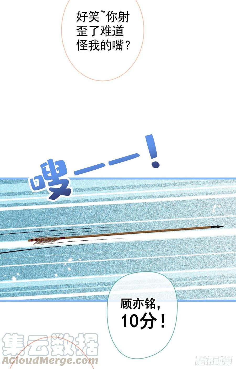 又被男神撩上热搜36话 顾亦铭，你击靶好厉害