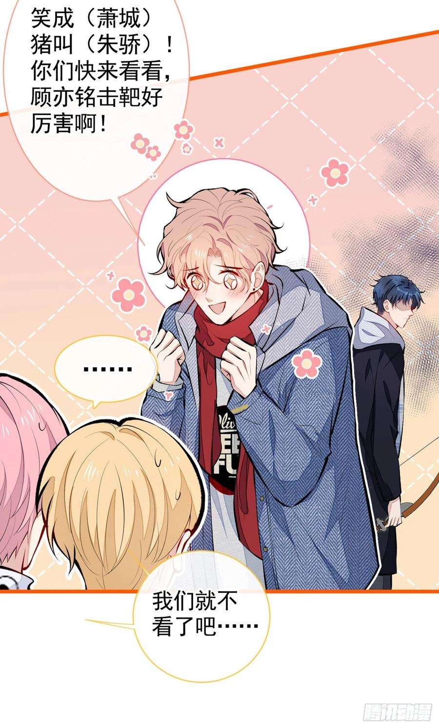 又被男神撩上热搜36话 顾亦铭，你击靶好厉害
