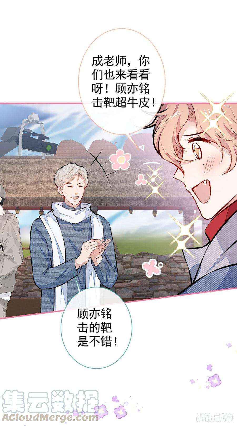 又被男神撩上热搜36话 顾亦铭，你击靶好厉害