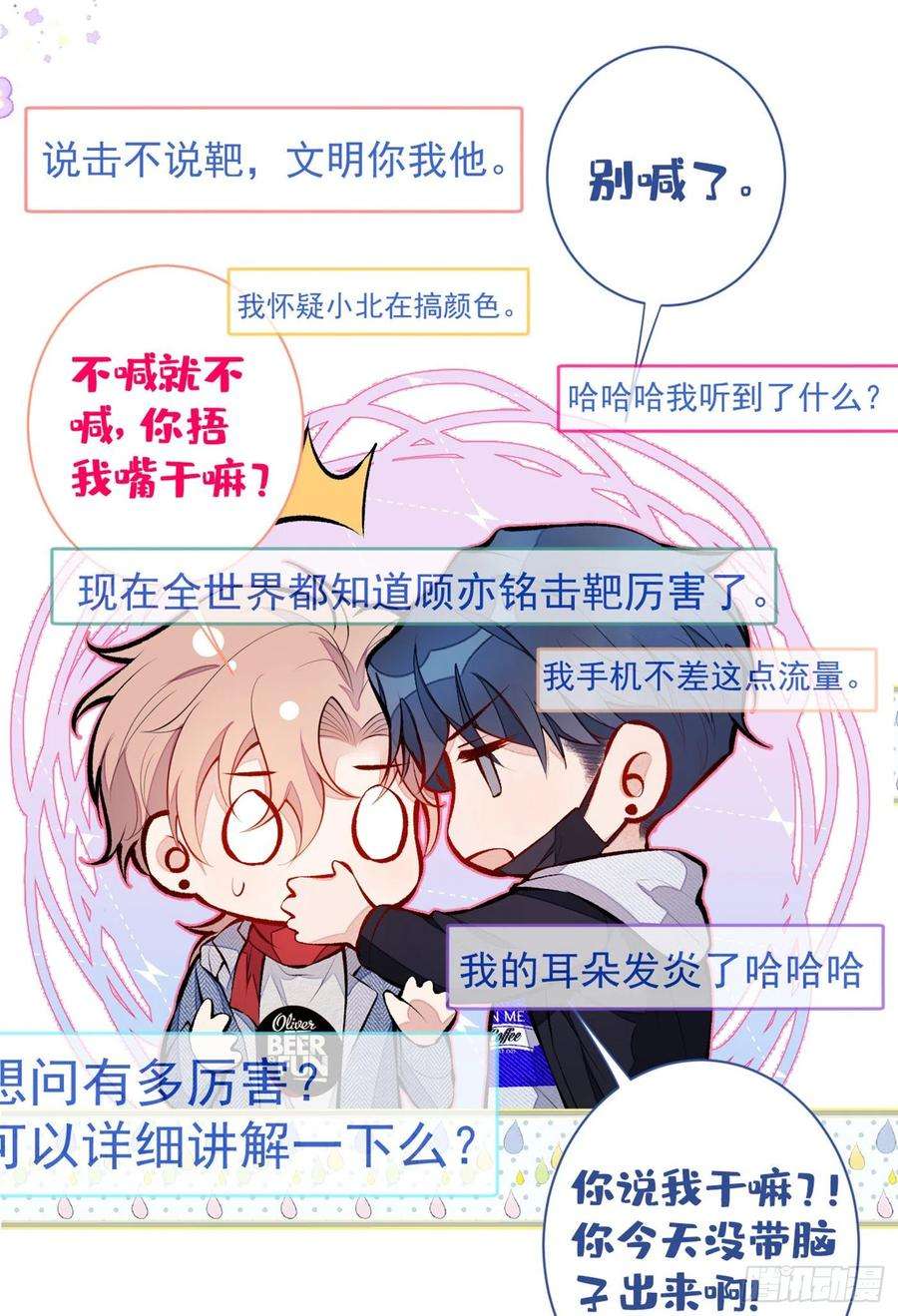 又被男神撩上热搜36话 顾亦铭，你击靶好厉害