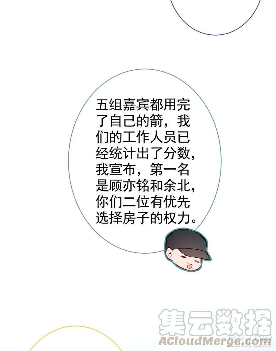 又被男神撩上热搜36话 顾亦铭，你击靶好厉害