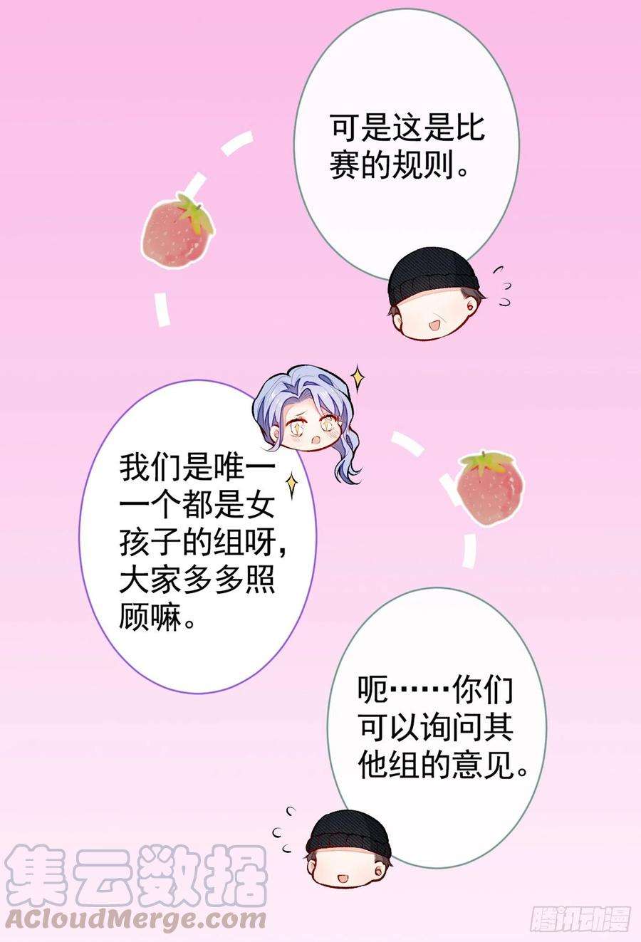 又被男神撩上热搜36话 顾亦铭，你击靶好厉害