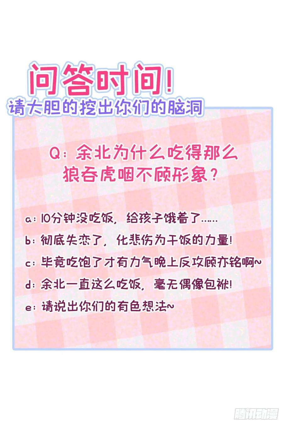 又被男神撩上热搜36话 顾亦铭，你击靶好厉害