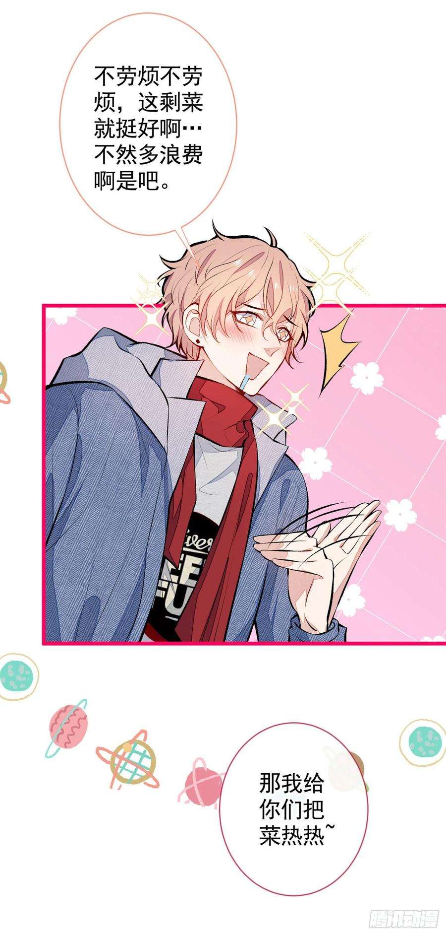 又被男神撩上热搜37话 奖励是温泉spa