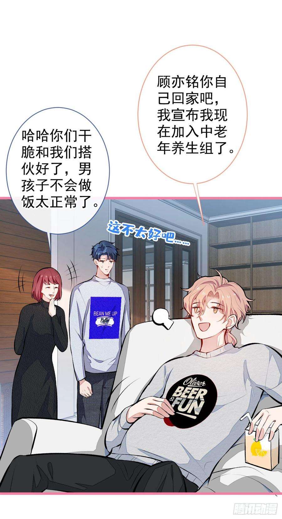 又被男神撩上热搜37话 奖励是温泉spa