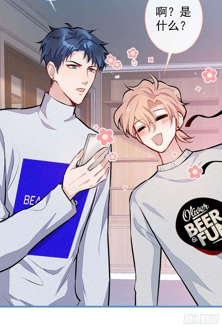 又被男神撩上热搜37话 奖励是温泉spa