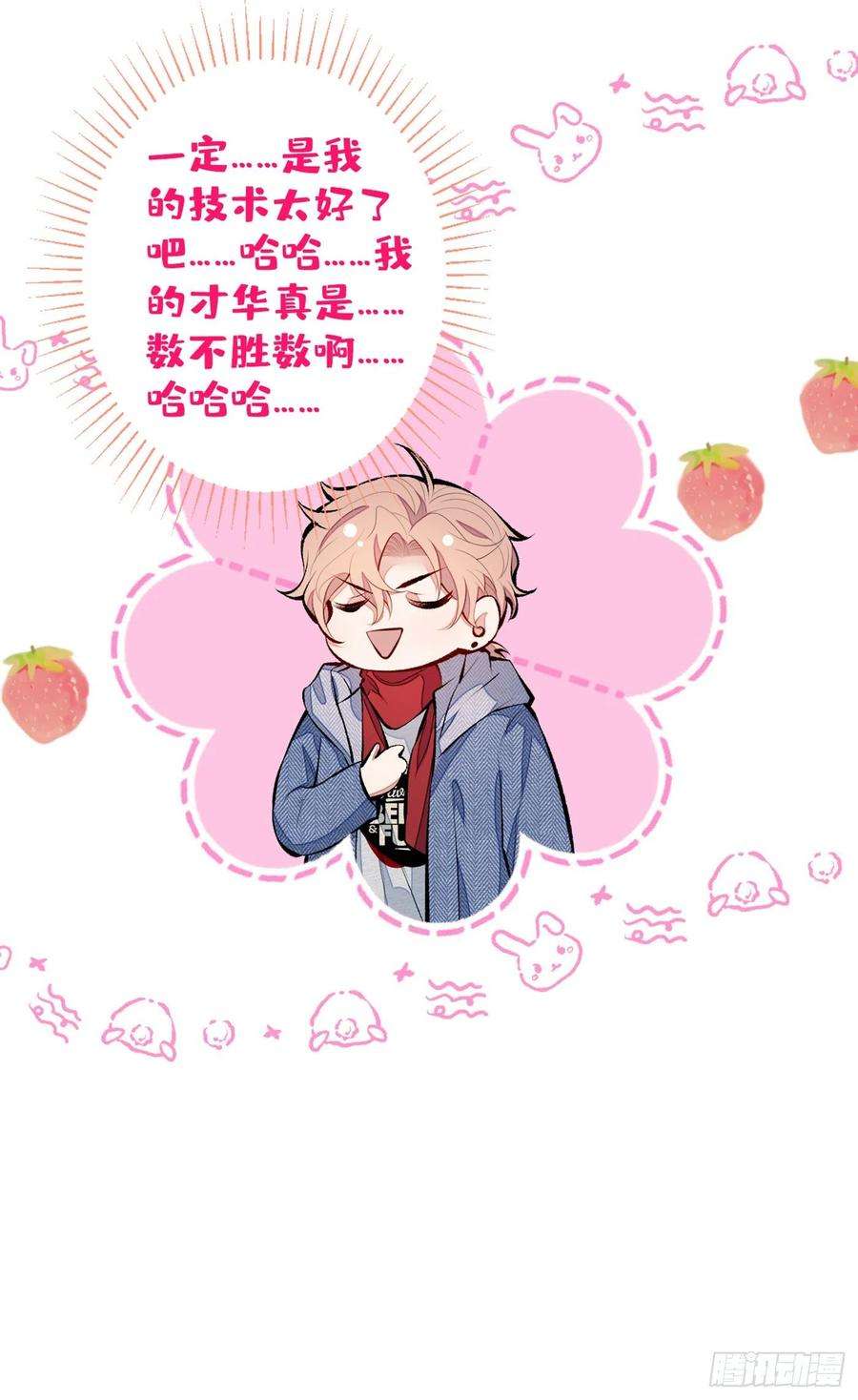 又被男神撩上热搜37话 奖励是温泉spa