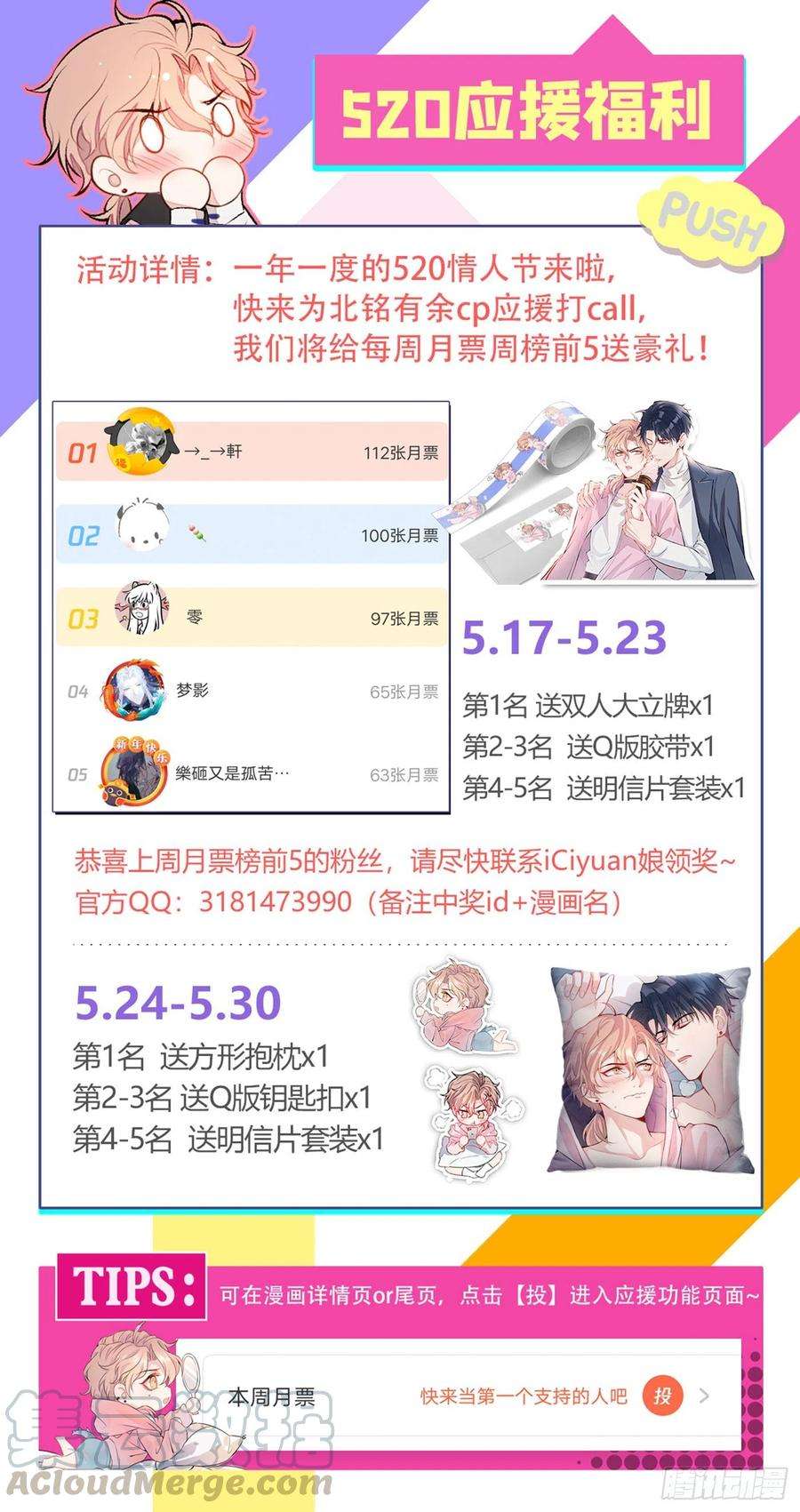 又被男神撩上热搜37话 奖励是温泉spa