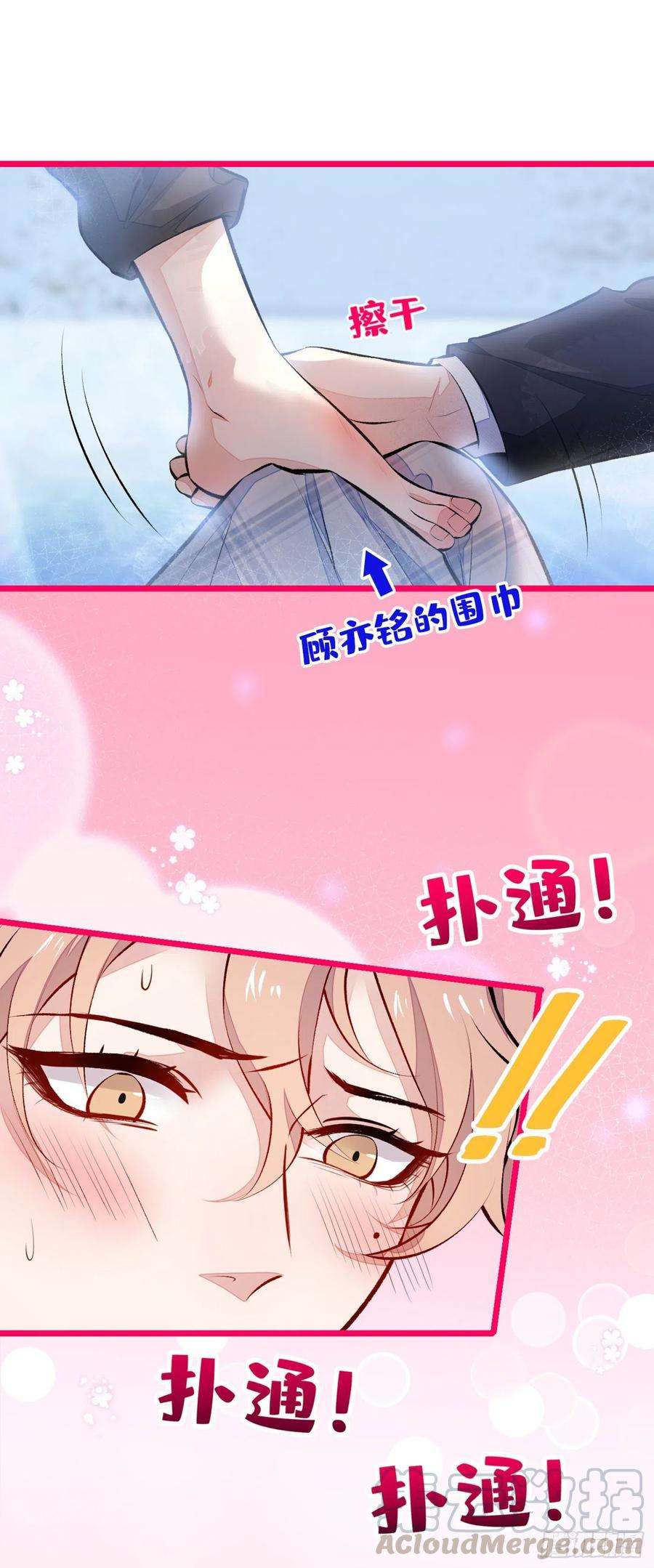 又被男神撩上热搜38话 余北落水了？！