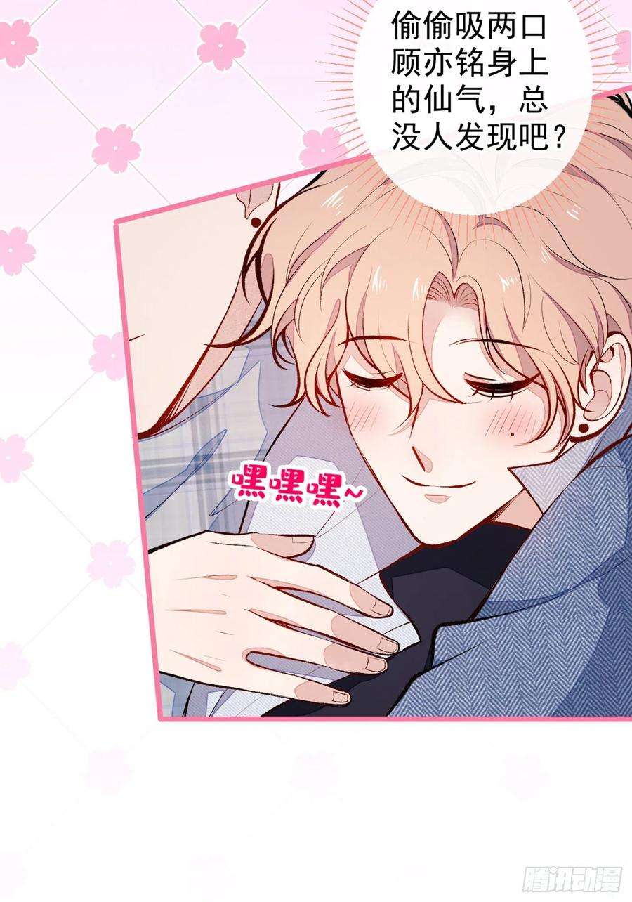 又被男神撩上热搜38话 余北落水了？！