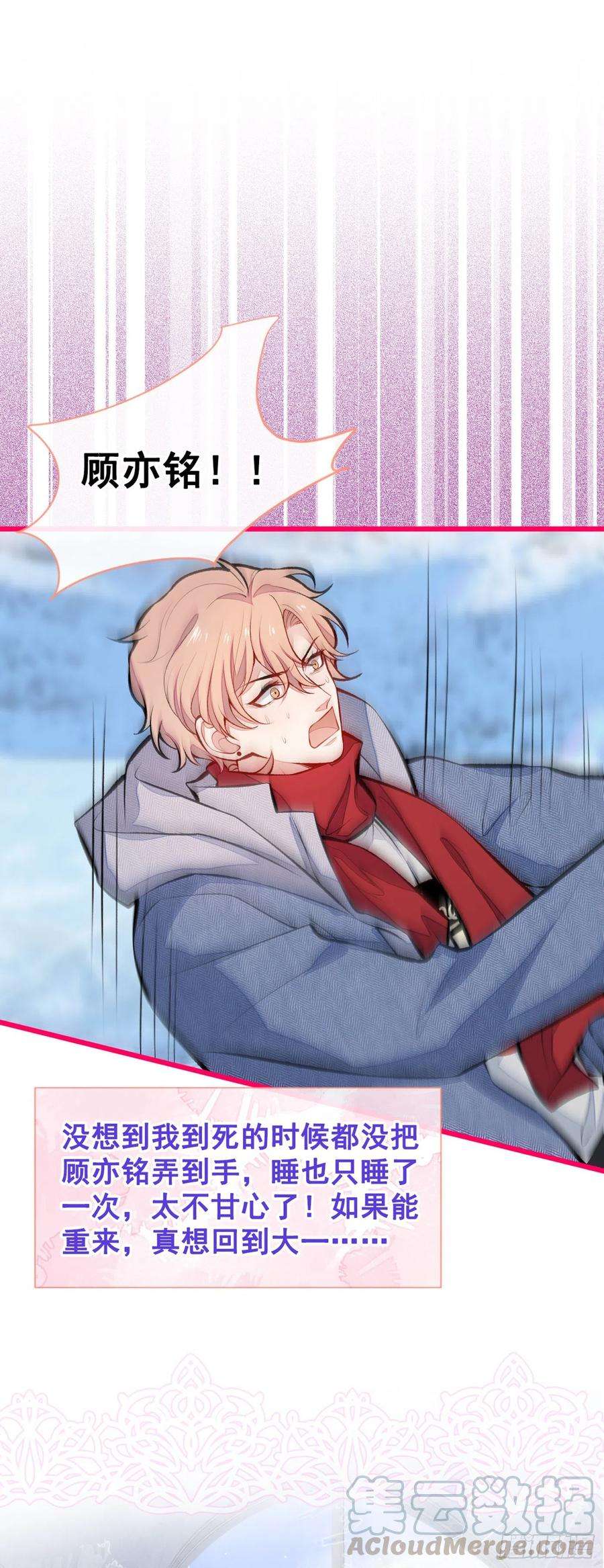 又被男神撩上热搜38话 余北落水了？！