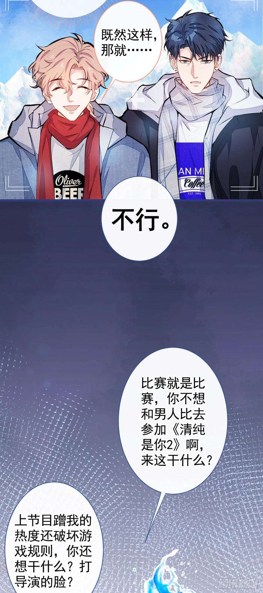 又被男神撩上热搜39话 火力全开顾亦铭