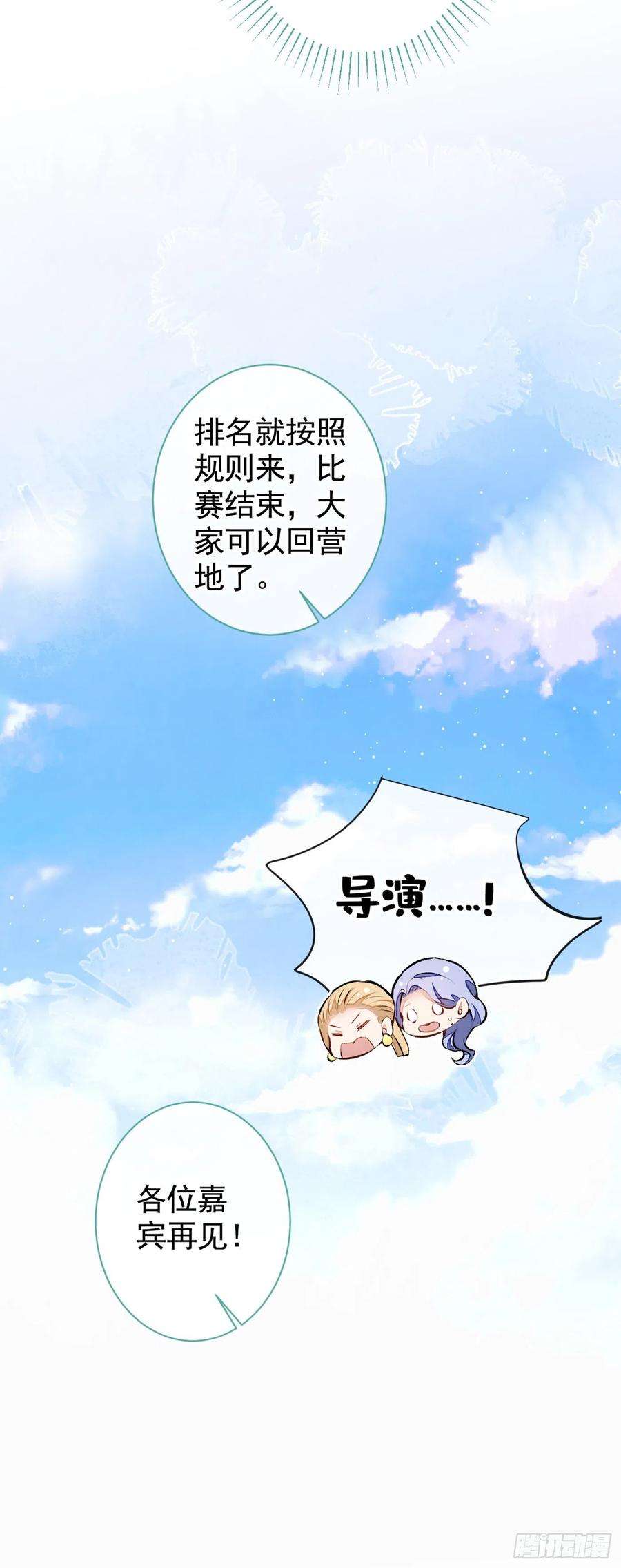 又被男神撩上热搜39话 火力全开顾亦铭