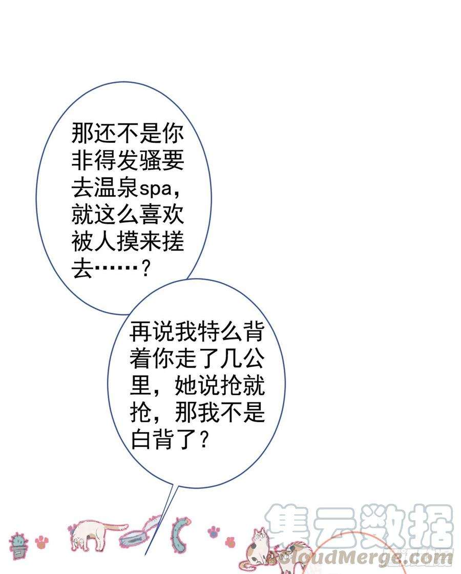 又被男神撩上热搜39话 火力全开顾亦铭