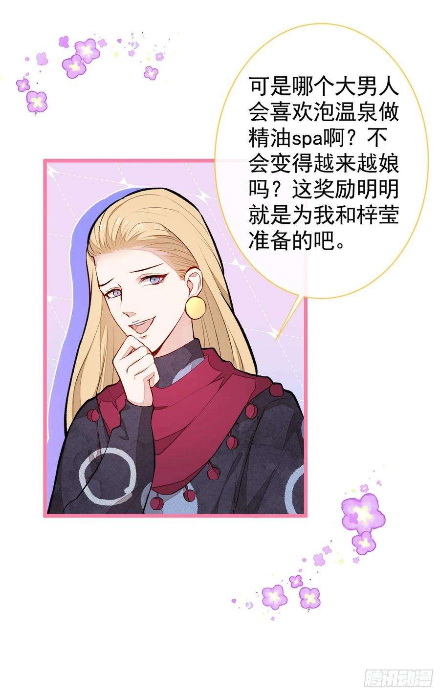 又被男神撩上热搜39话 火力全开顾亦铭