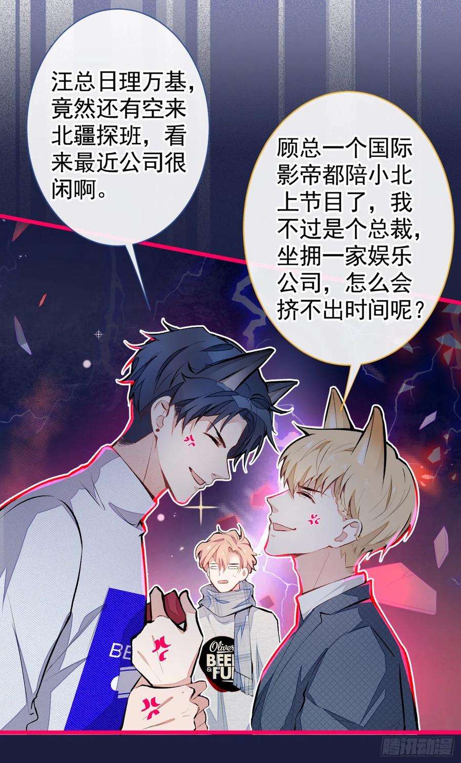 又被男神撩上热搜40话 你根本就不了解他