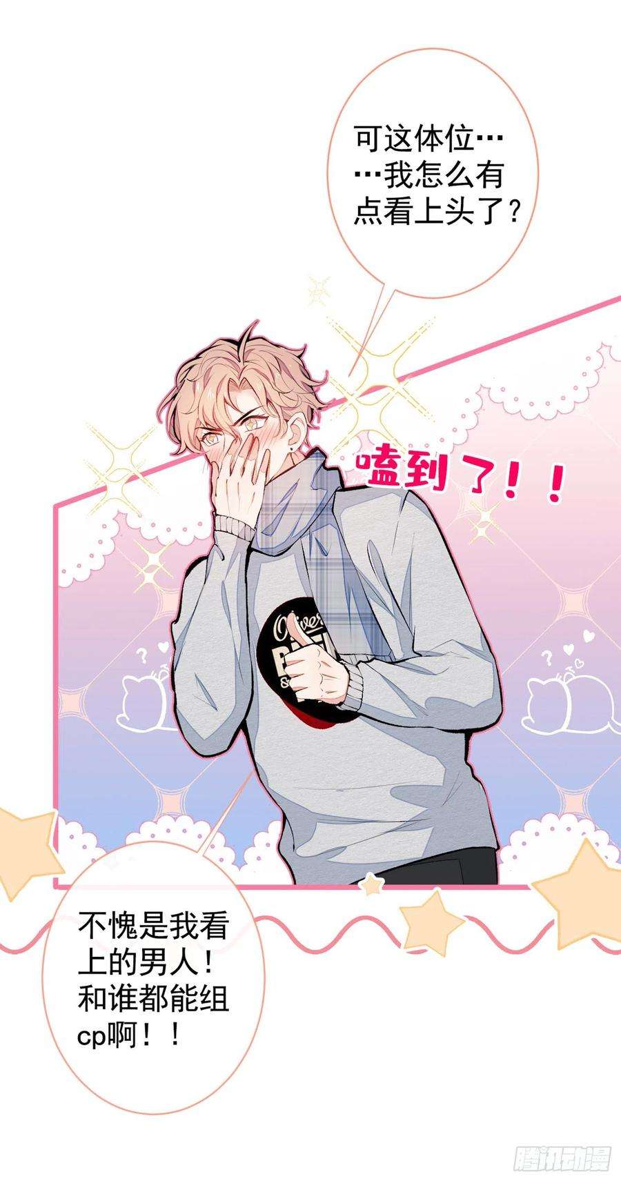 又被男神撩上热搜40话 你根本就不了解他