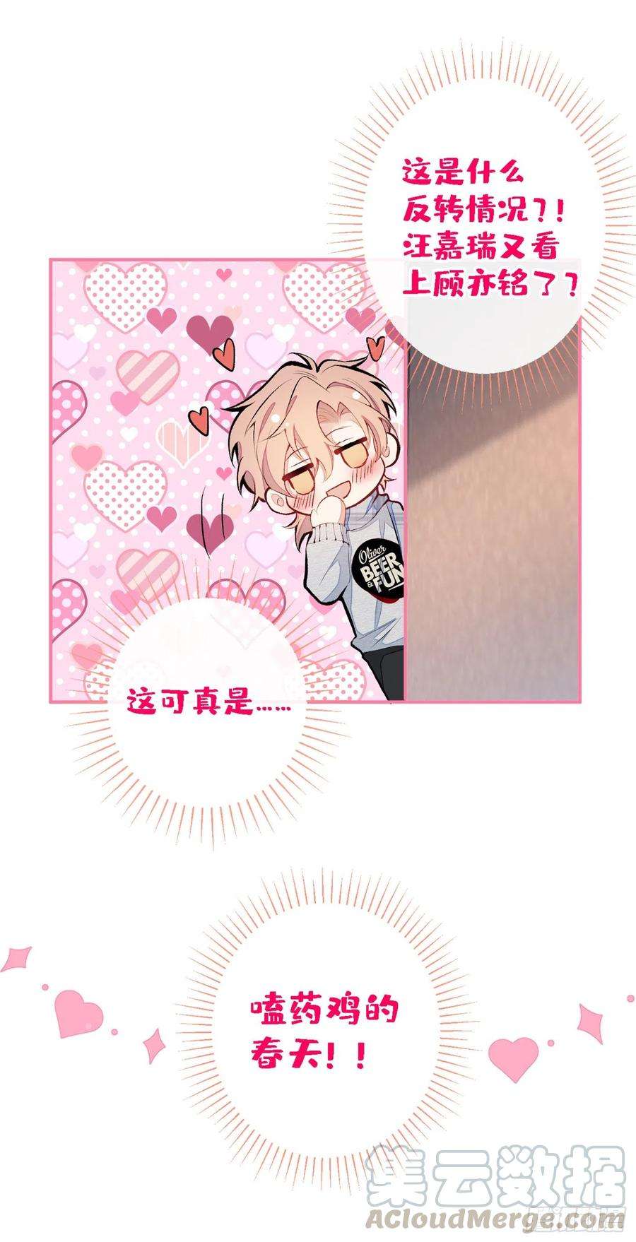 又被男神撩上热搜40话 你根本就不了解他