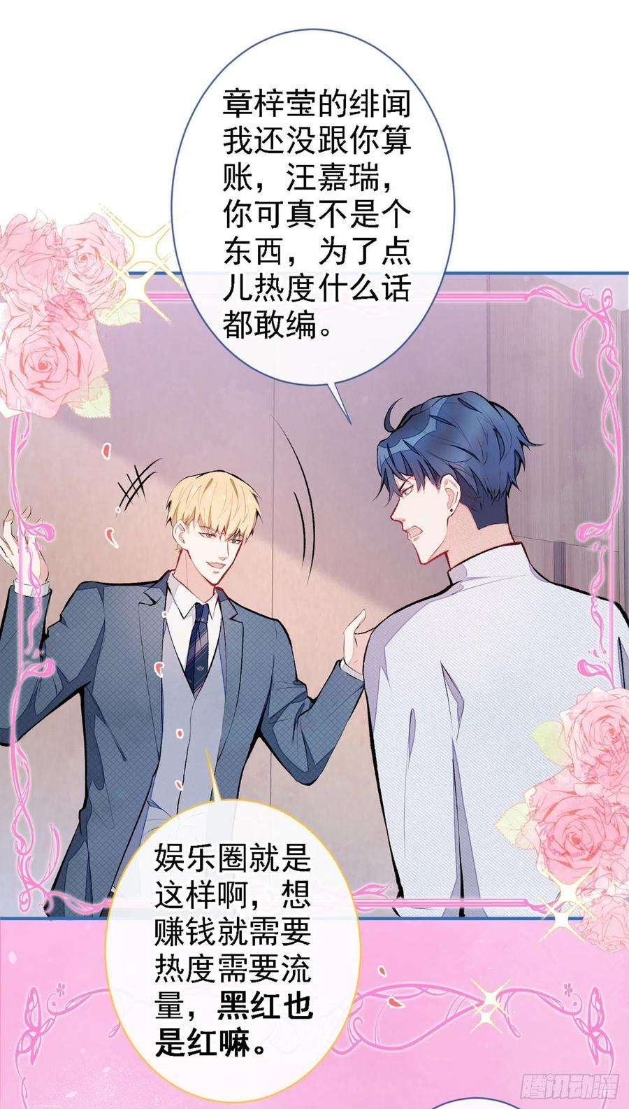 又被男神撩上热搜40话 你根本就不了解他