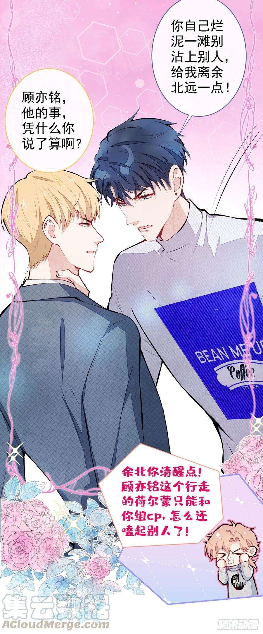 又被男神撩上热搜40话 你根本就不了解他