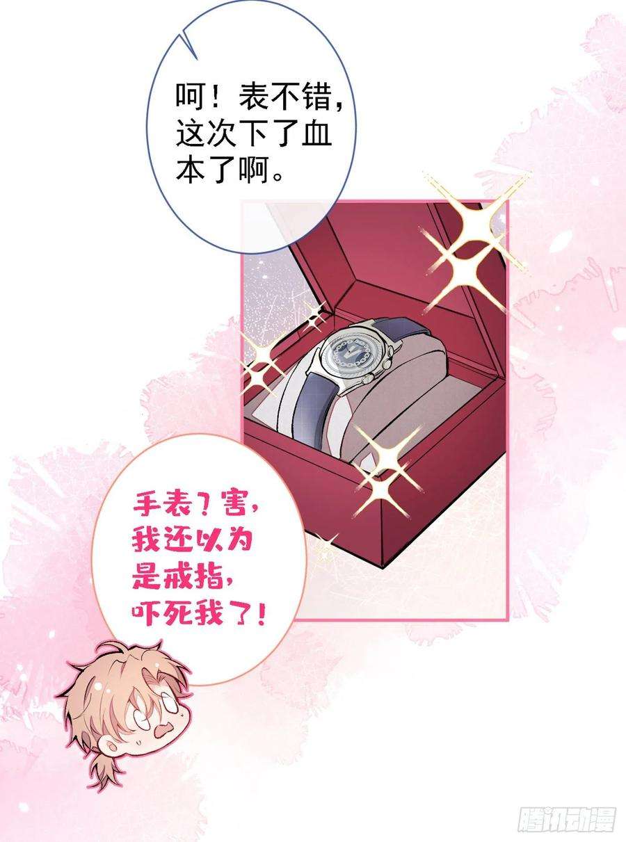 又被男神撩上热搜40话 你根本就不了解他