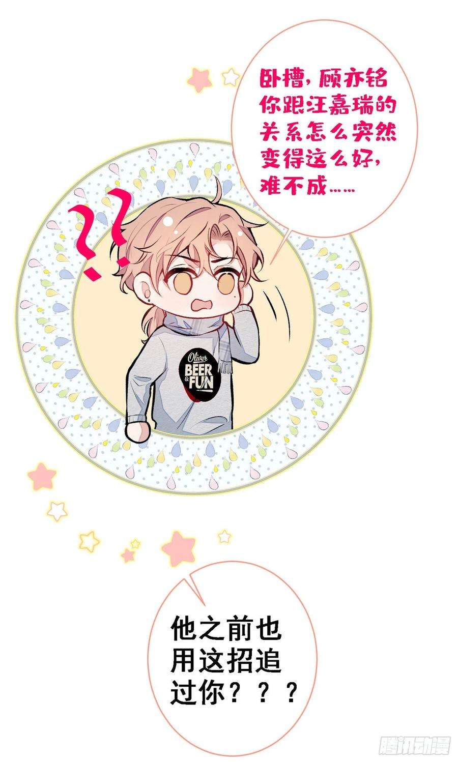 又被男神撩上热搜40话 你根本就不了解他