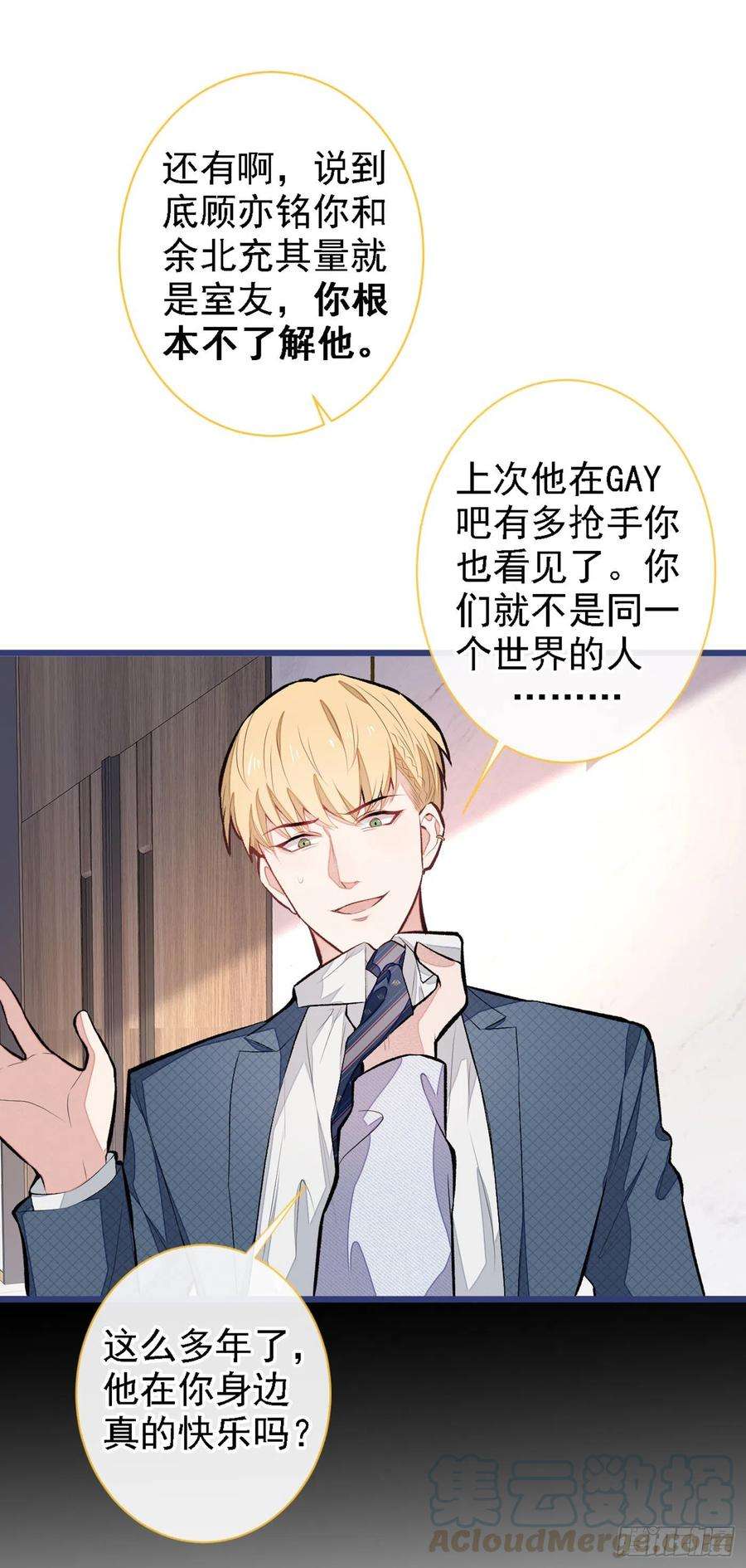 又被男神撩上热搜40话 你根本就不了解他