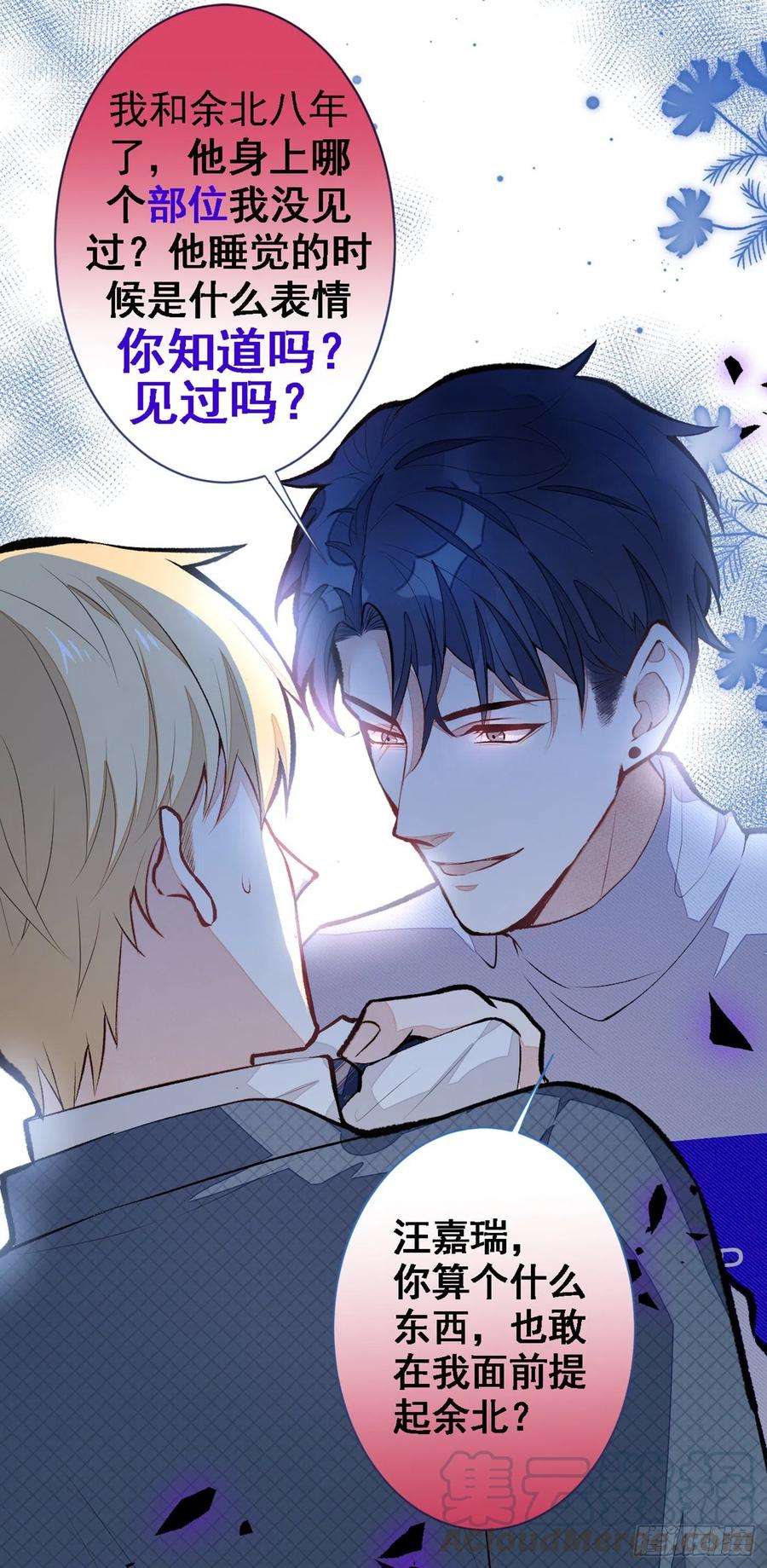 又被男神撩上热搜40话 你根本就不了解他