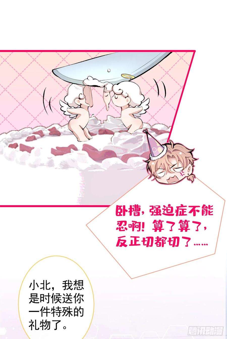 又被男神撩上热搜40话 你根本就不了解他