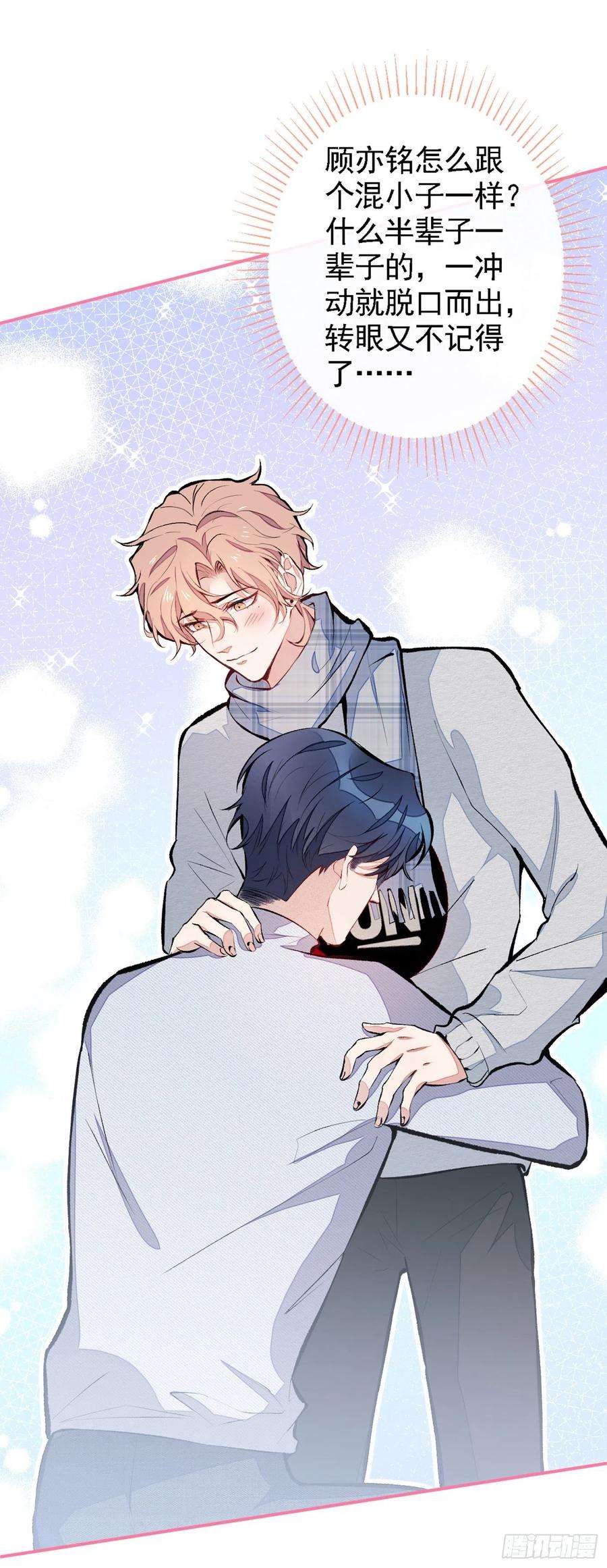 又被男神撩上热搜41话 用我的后半辈子赎罪