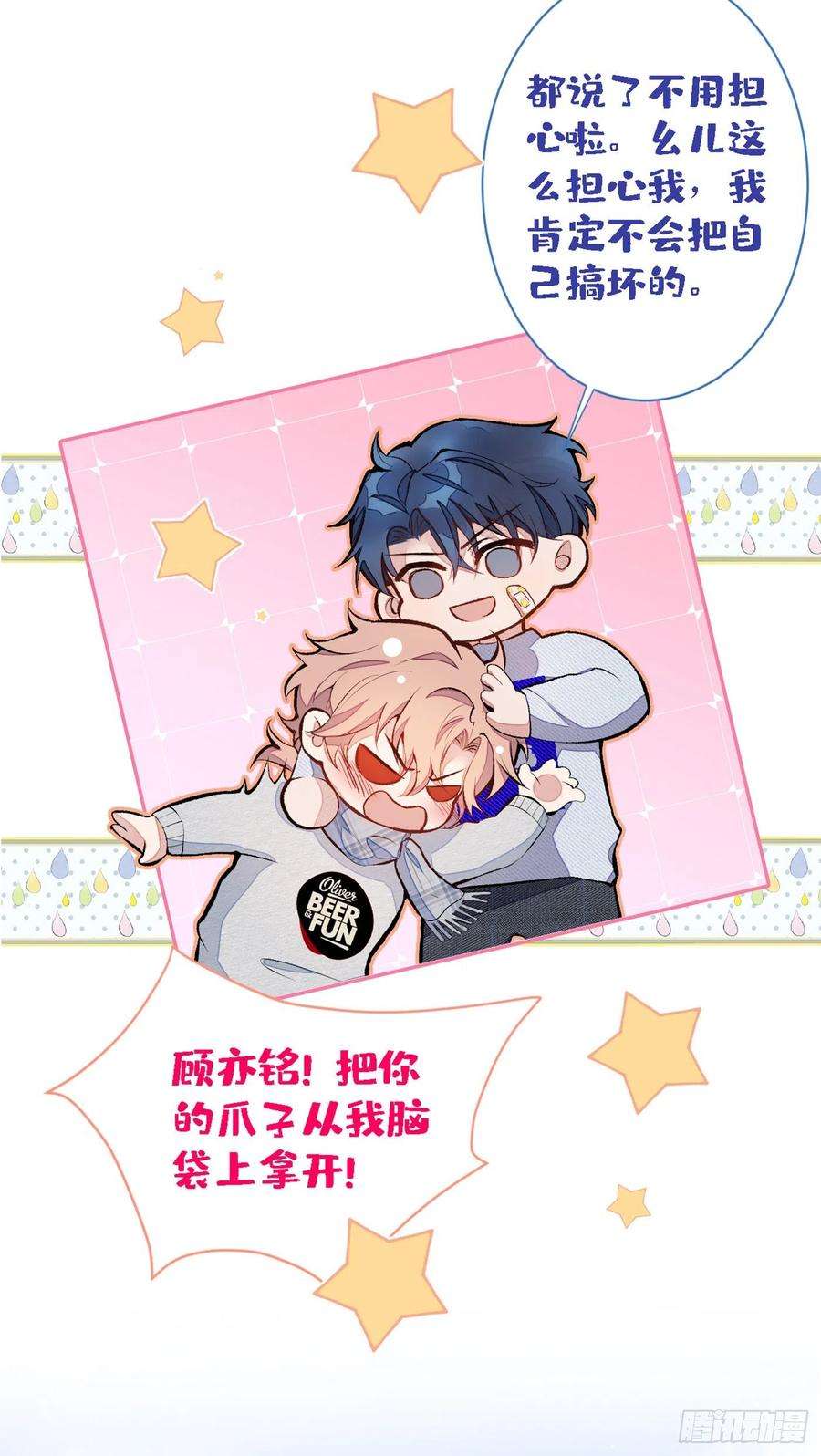 又被男神撩上热搜41话 用我的后半辈子赎罪