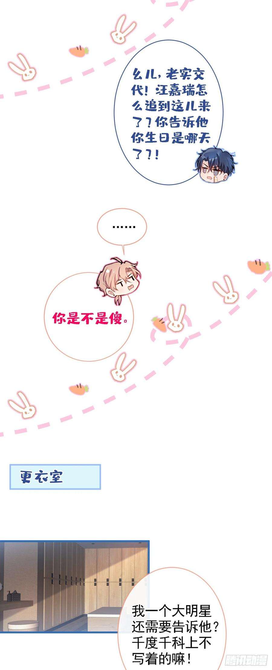 又被男神撩上热搜41话 用我的后半辈子赎罪