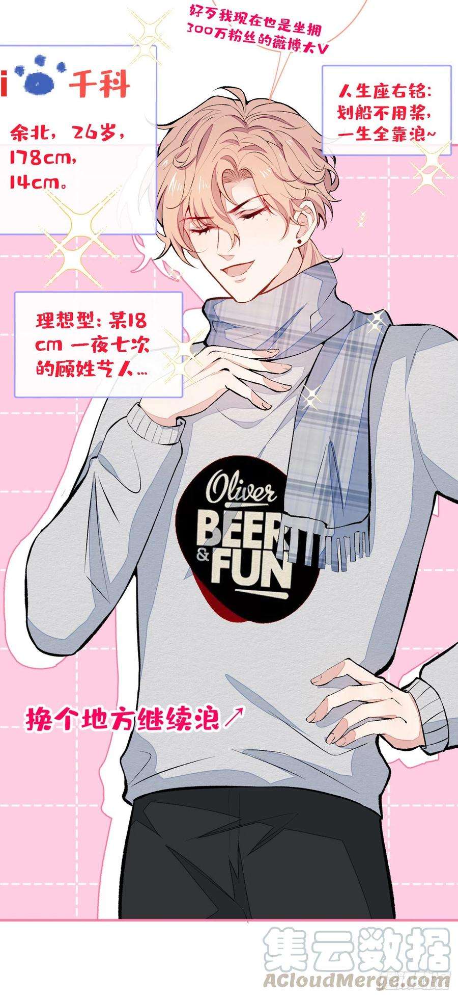 又被男神撩上热搜41话 用我的后半辈子赎罪