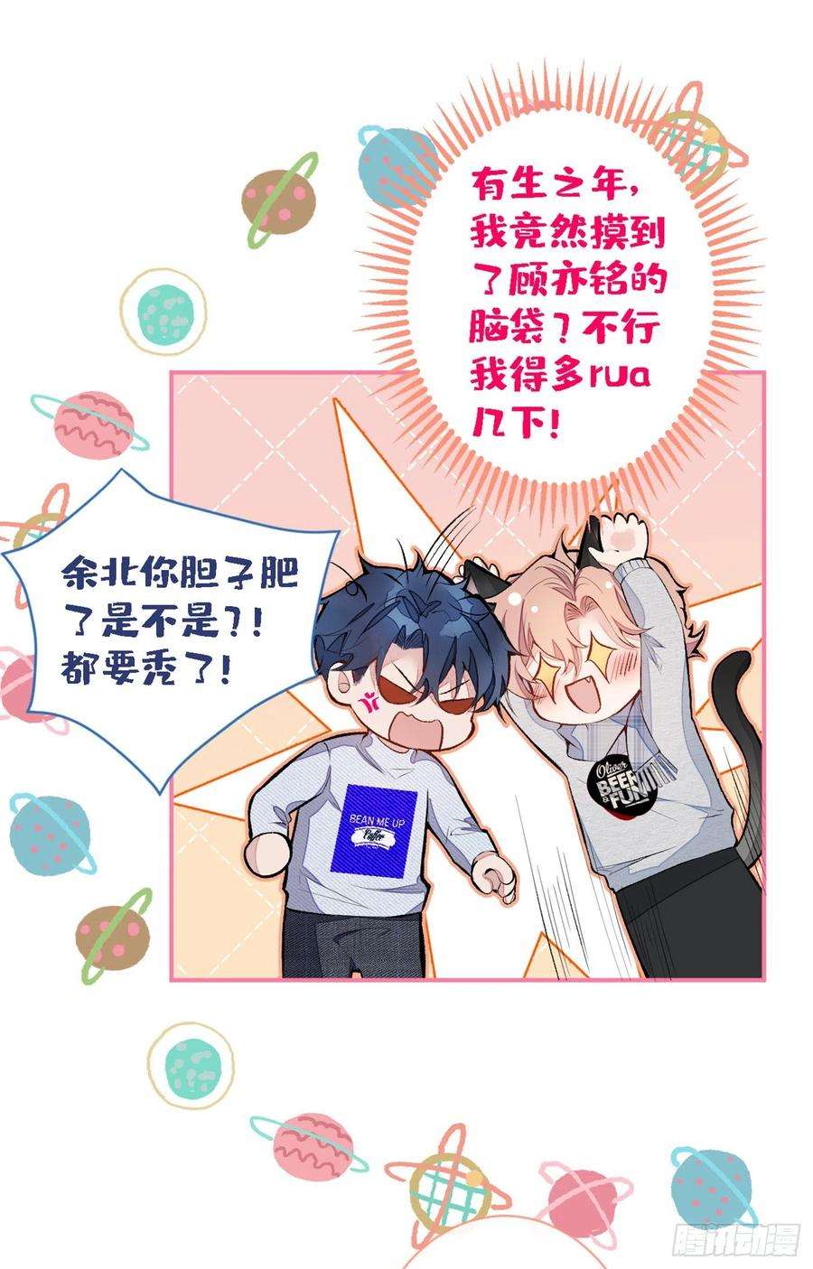 又被男神撩上热搜41话 用我的后半辈子赎罪