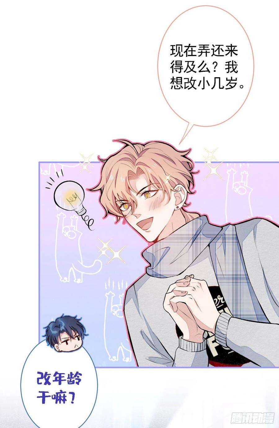 又被男神撩上热搜41话 用我的后半辈子赎罪