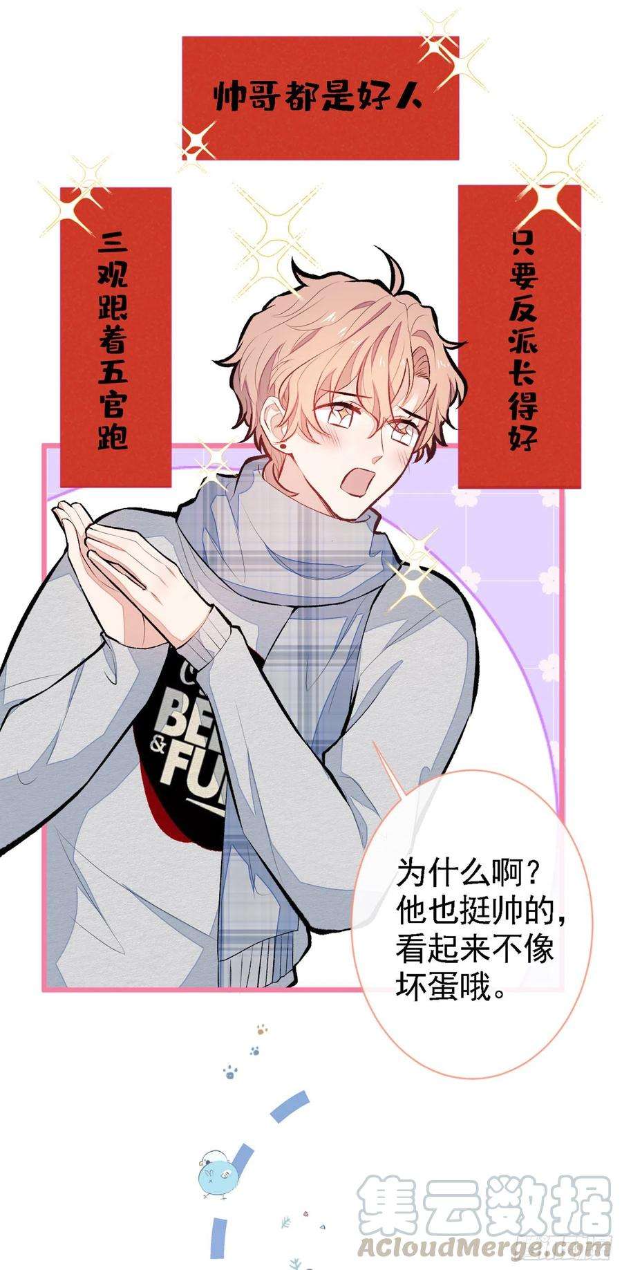 又被男神撩上热搜41话 用我的后半辈子赎罪